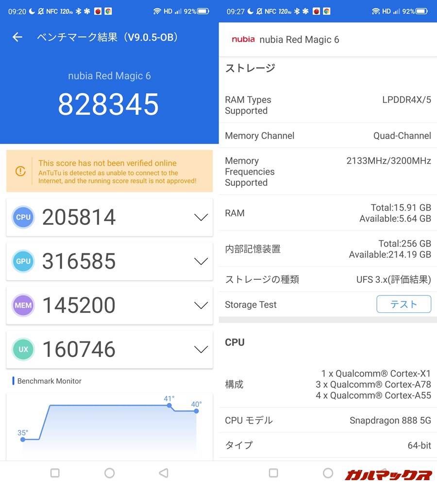 RedMagic 6 Pro/メモリ16GB(Android 11)実機AnTuTuベンチマークスコアは総合が828345点、GPU性能が316585点。