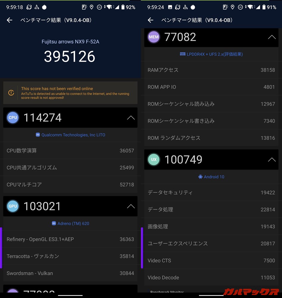 arrows NX9（F-52A）（Android 10）実機AnTuTuベンチマークスコアは総合が395126点、GPU性能が103021点。