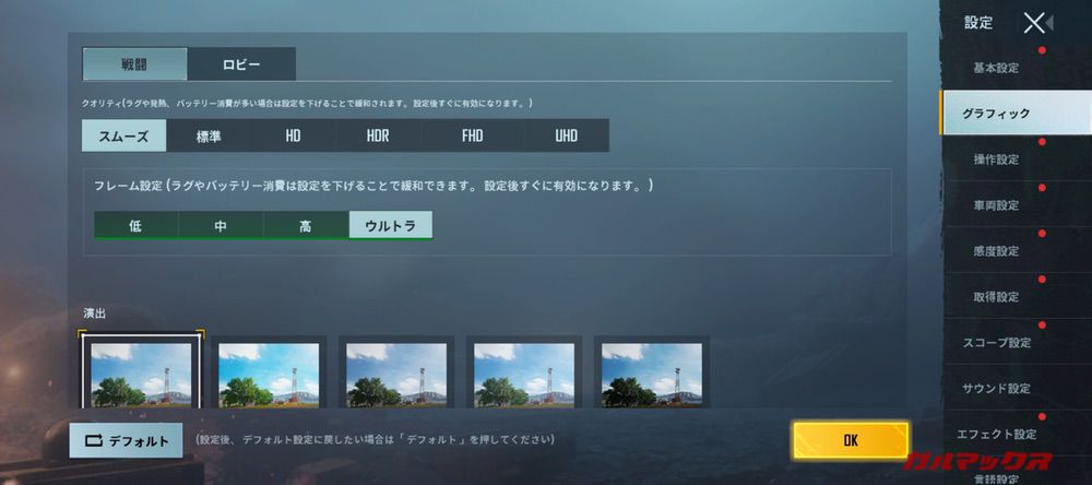 AQUOS sense6のPUBGスムーズ設定