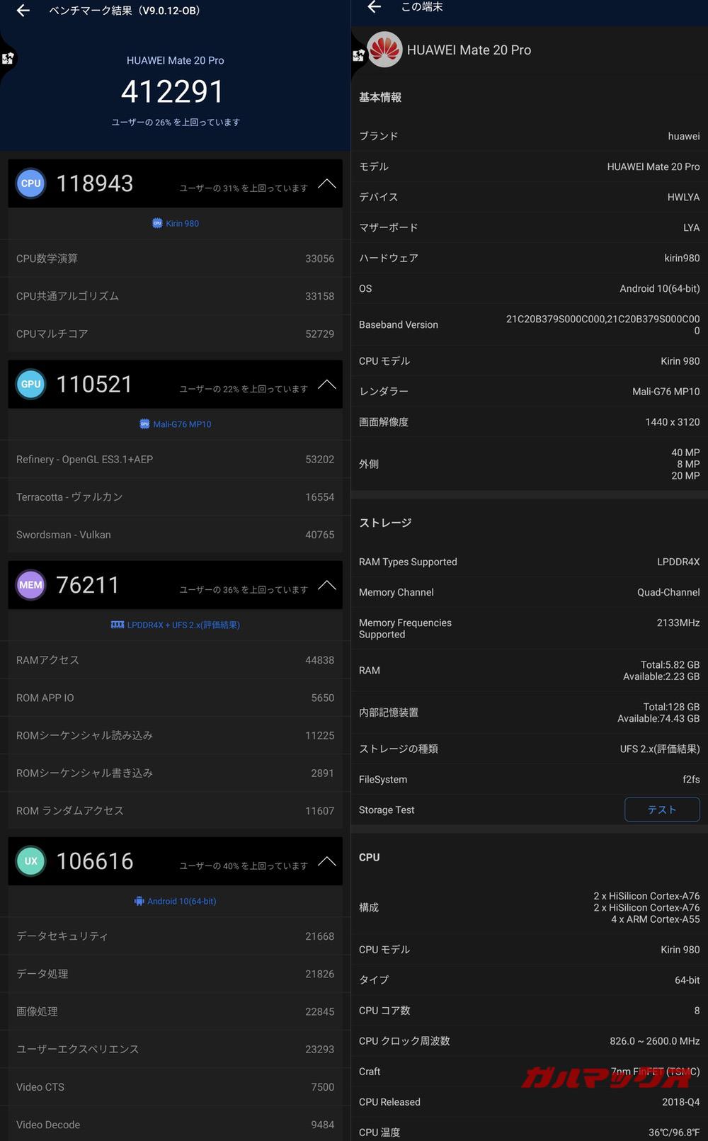 HUAWEI Mate 20 Pro antutu-11291526