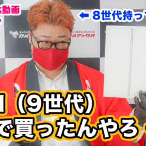 iPad（8世代）からiPad（9世代）の乗り換えは旨味が少なかった話