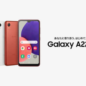 「Galaxy A22 5G SC-56B」発売！5G対応モデル！おサイフケータイにも対応し安価！