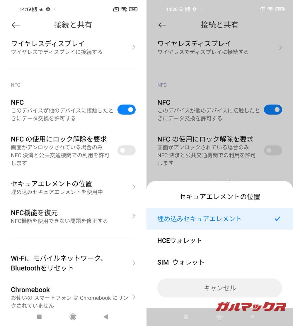 Xiaomi Mi 11 Lite 5G セキュアエレメント アプデ前