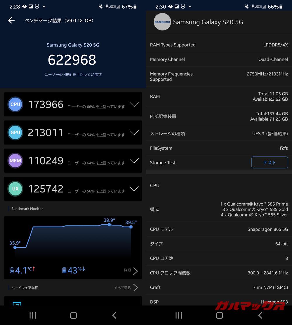 Galaxy S20 5G antutu-12151542