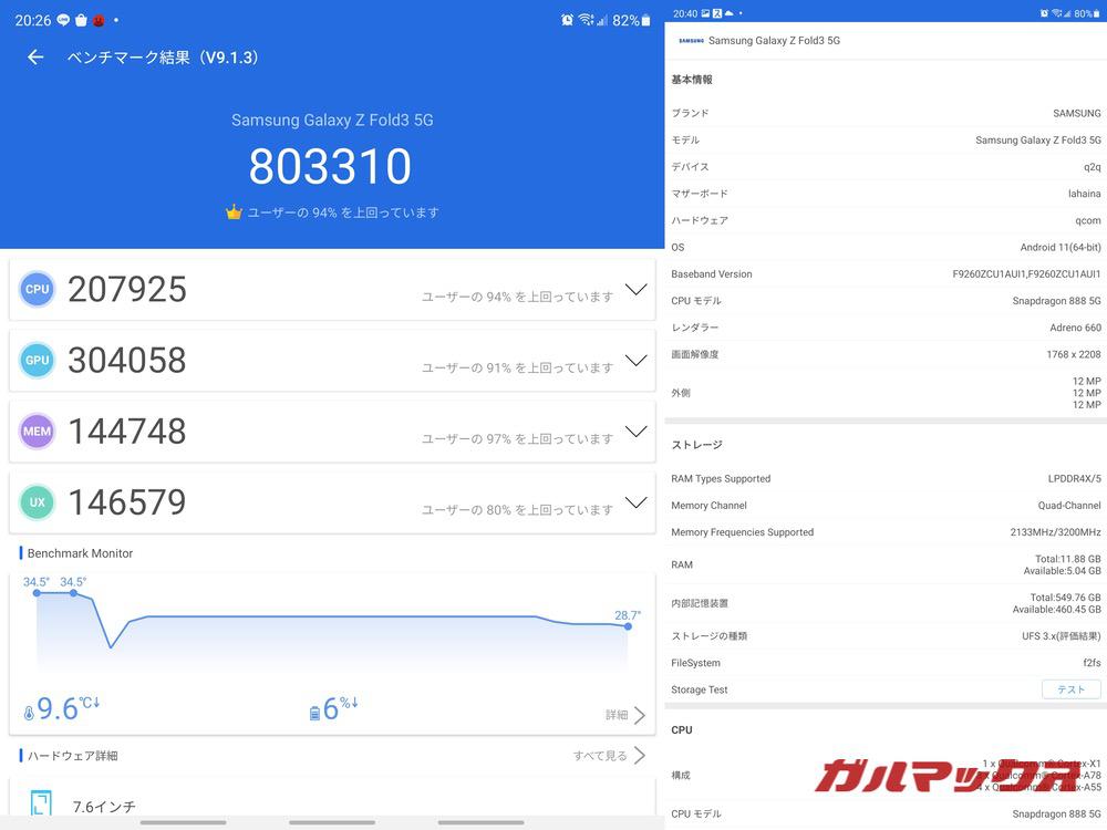 Galaxy Z Fold3 antutu-12221545