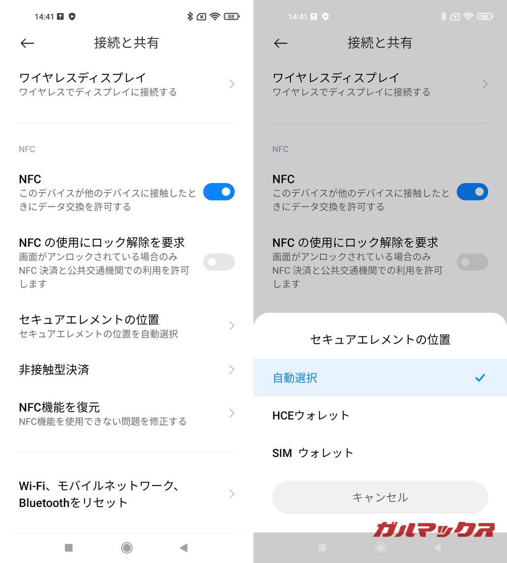 Xiaomi Mi 11 Lite 5G セキュアエレメント 12.5.6