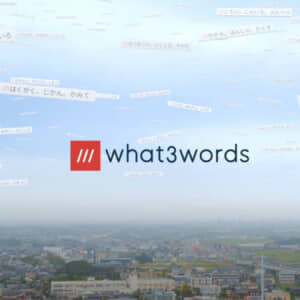 地図アプリ「what3words」のCMが意味わからないと話題。使い方や活用法の詳細まとめ