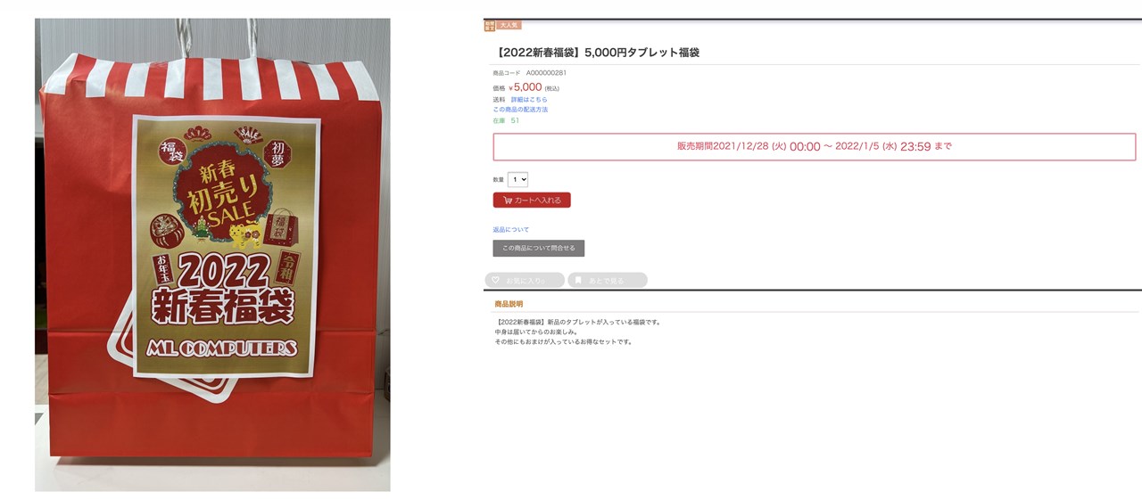 2022年福袋