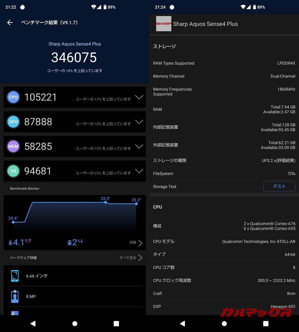 AQUOS sense4 plus antutu-01151413