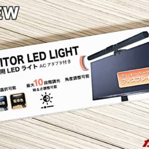 憧れのモニターライトを購入したのでレビュー！ GP-ML40LDT/Bはコスパ良し！