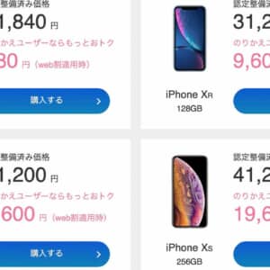 ソフバン乗り換えで整備済みiPhoneが安く買えるぞ！SoftBank Certifiedが提供開始