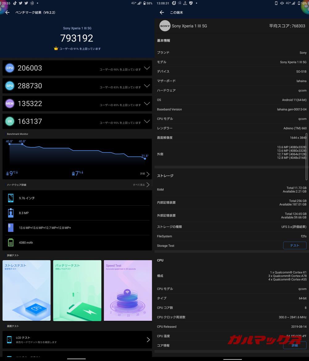 Xperia 1 III antutu-01221532