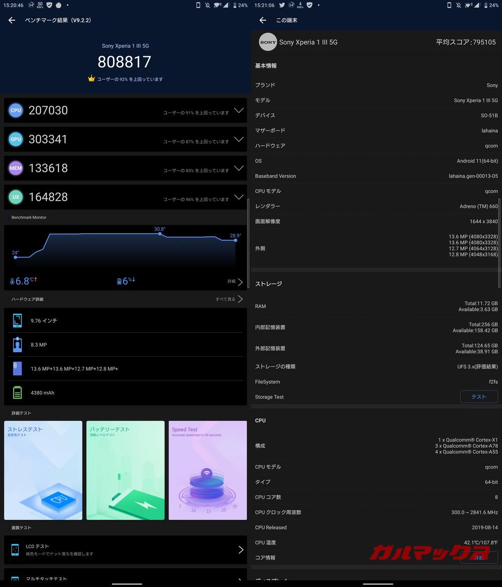 Xperia 1 III antutu-01281344
