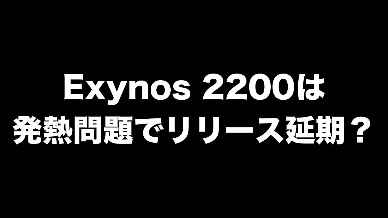 Exynos 2200