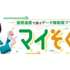 mineo新プラン「マイそく」登場！平日昼以外に格安SIM使う人必見！詳細をチェック！