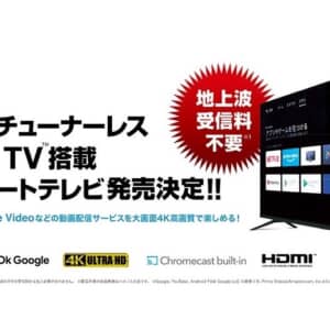 STAYER Android TV発表！地上波受信料不要を謳うチューナーレステレビ