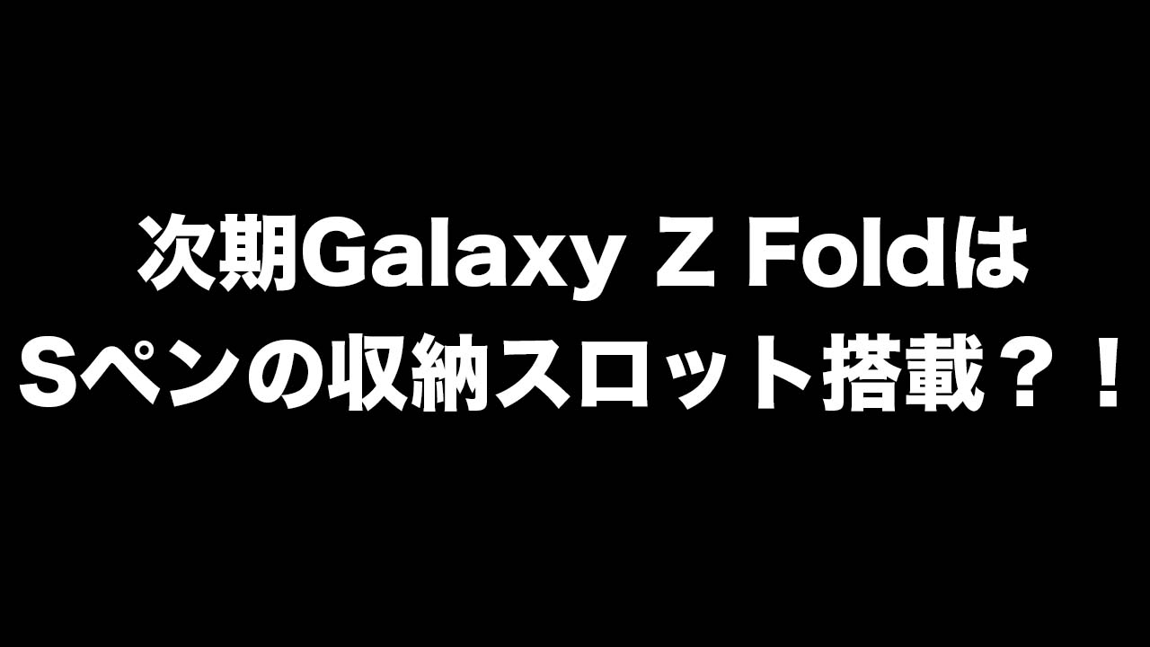 Galaxy Fold
