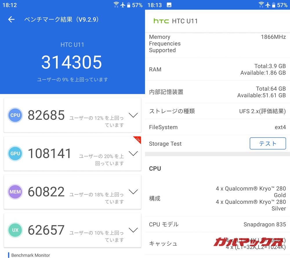 HTC U11 antutu-02191629