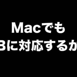 macOS12ベータ版にてUWB関連要素の追加が報告！MacでもUWBに対応するかも？