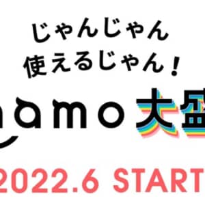 100GBまでテザリングもガンガン使える「ahamo大盛り」が良さげ！