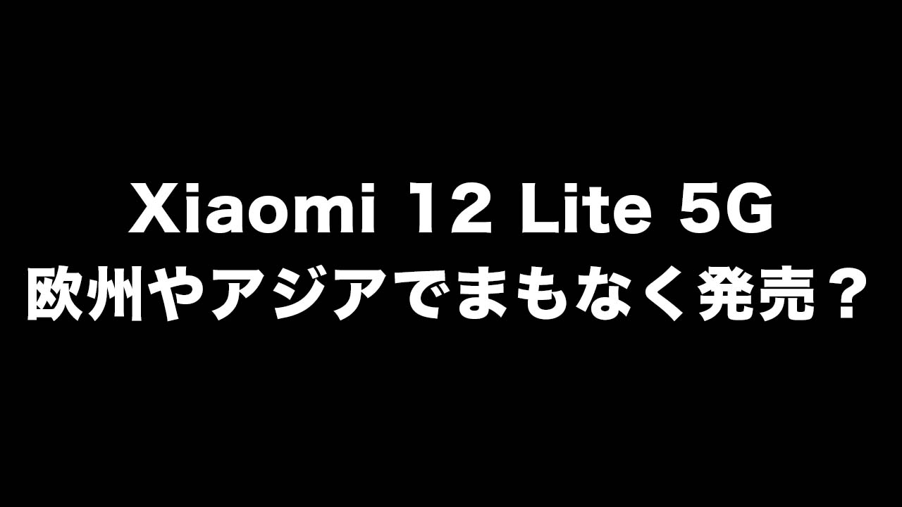 Xiaomi 12 Lite 5G