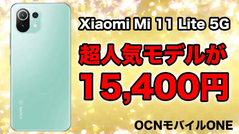 Xiaomi Mi 11 Lite 5G