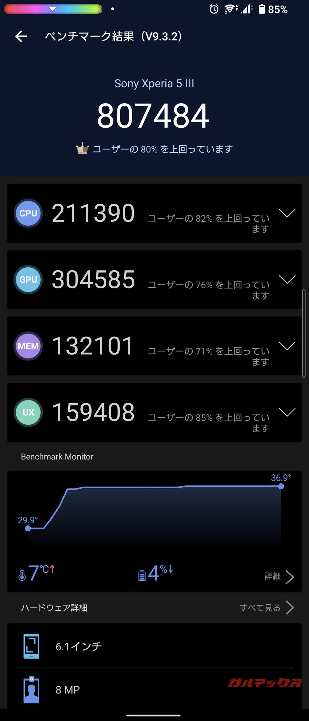 Xperia 5 III antutu-03141402