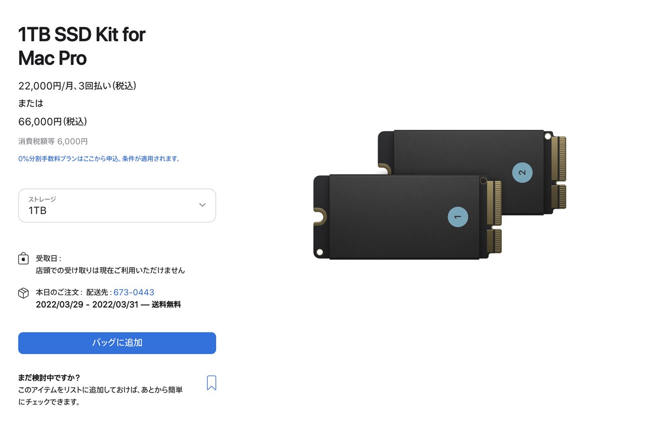 Mac StudioのSSDは後から交換が可能かも