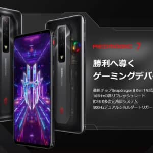 Nubia「RedMagic 7」日本版登場！メモリ18GB搭載のガッチガチなゲーミングスマホが上陸！