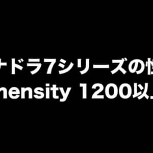 新型Snapdragon 7シリーズはDimensity 1200とSnapdragon 870の中間性能かも？