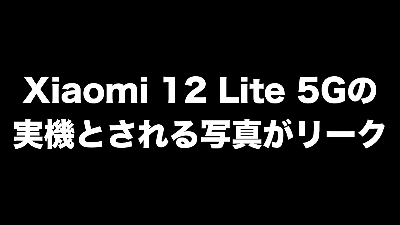 Xiaomi 12 Lite 5G