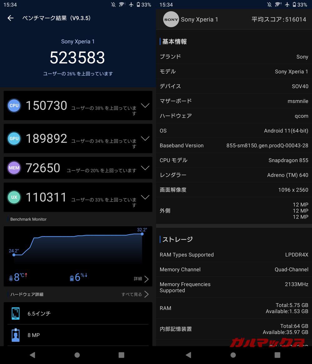 Xperia 1 antutu-04251557