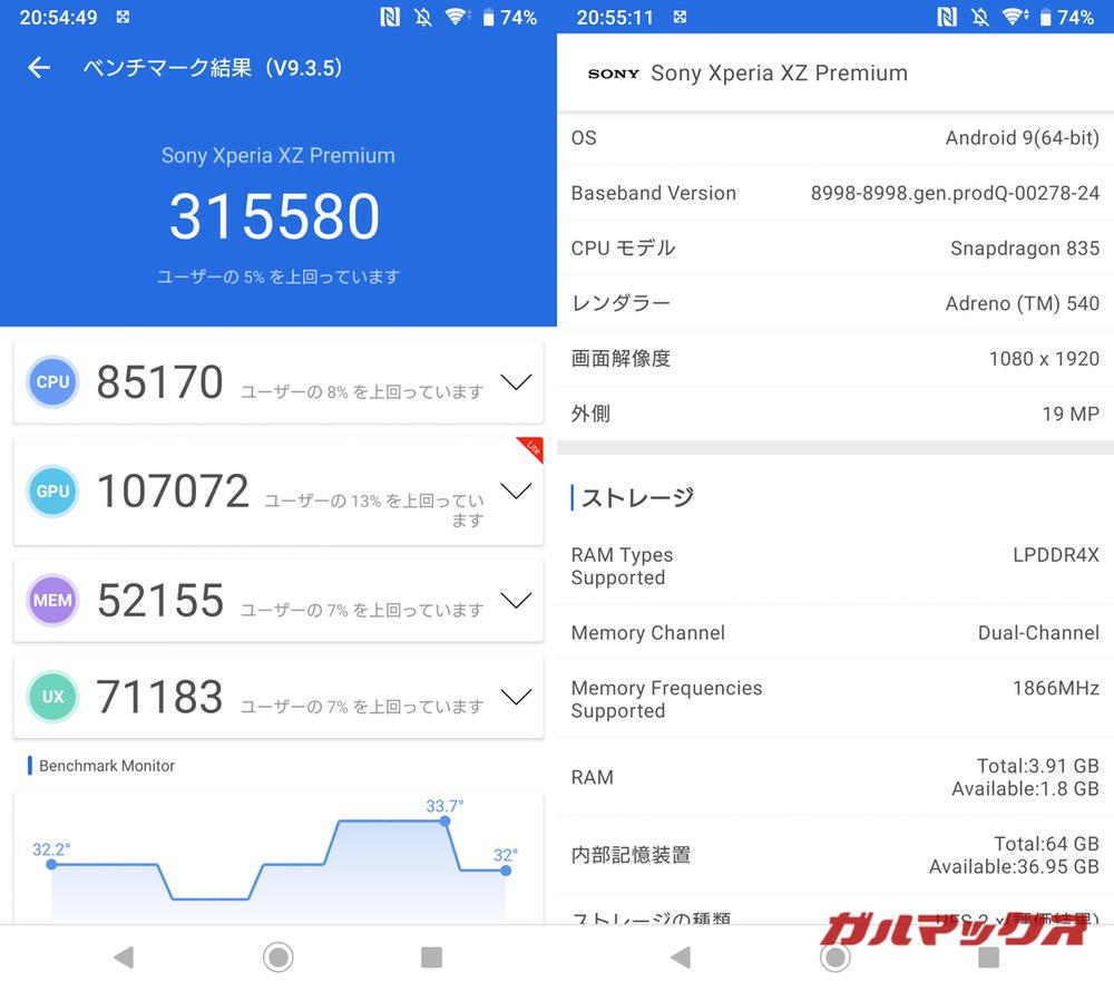 Xperia XZ Premium antutu-04291403