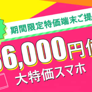 YmobileでGWセール！最大36,000円割引！1円端末も！