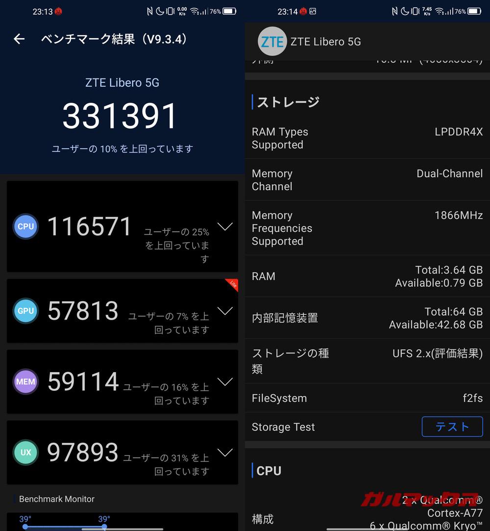 ZTE Libero 5G antutu-04111258
