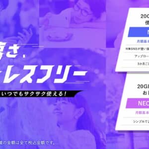 nuroモバイル20GB/2090円の新プラン「NEOプランLite」提供開始。1.5万円キャッシュバックも