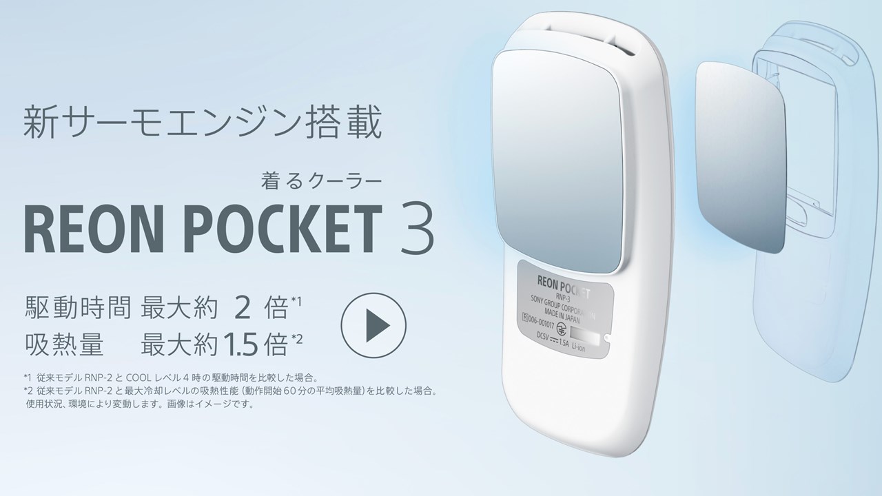 REON POCKET 3
