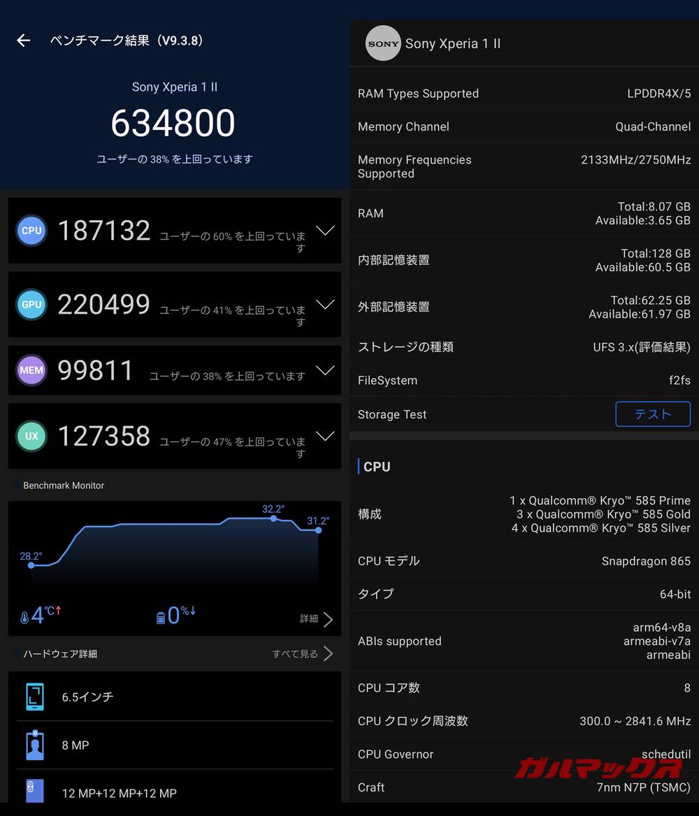 Xperia 1 Ⅱ antutu-05181523