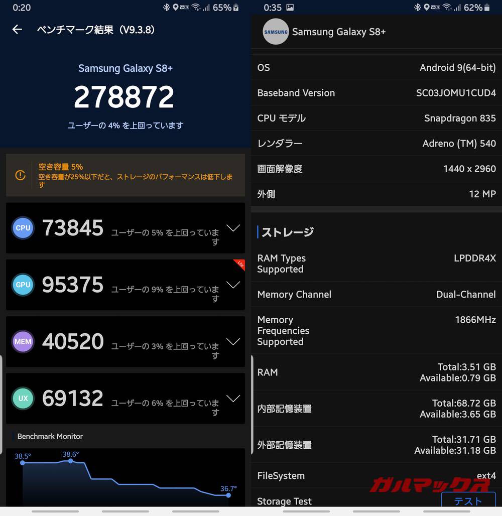 Galaxy S8+ antutu-05251535