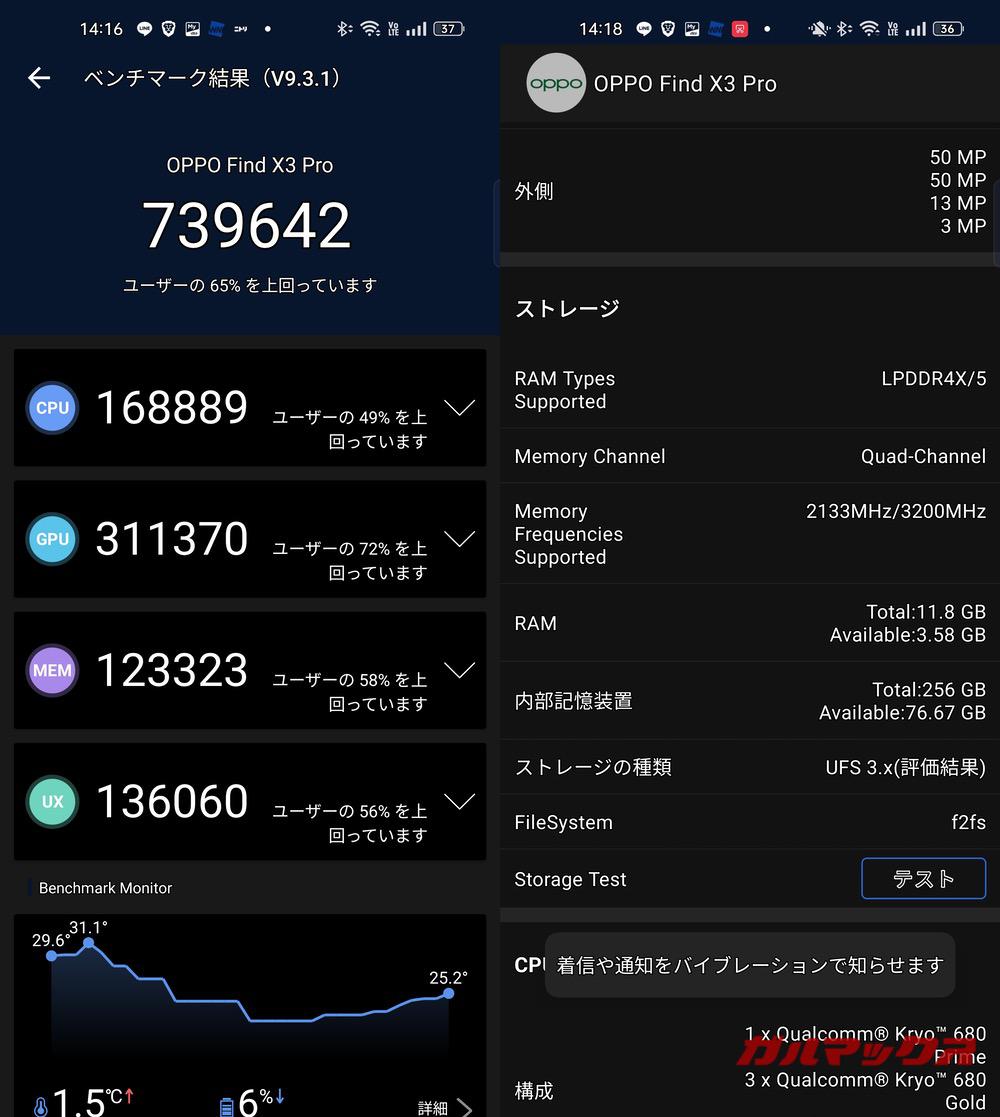 OPPO Find X3 Pro antutu-05021308