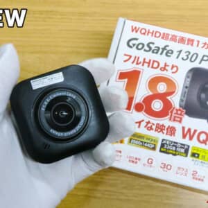 PAPAGO GoSafe 130 Plusのレビュー！使って分かったメリット・デメリットと評価まとめ！
