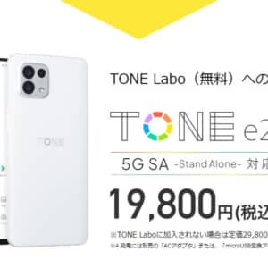 「TONE e22」発表！Dimensity 700搭載で高スペック！安心機能も備えたTONEスマホ
