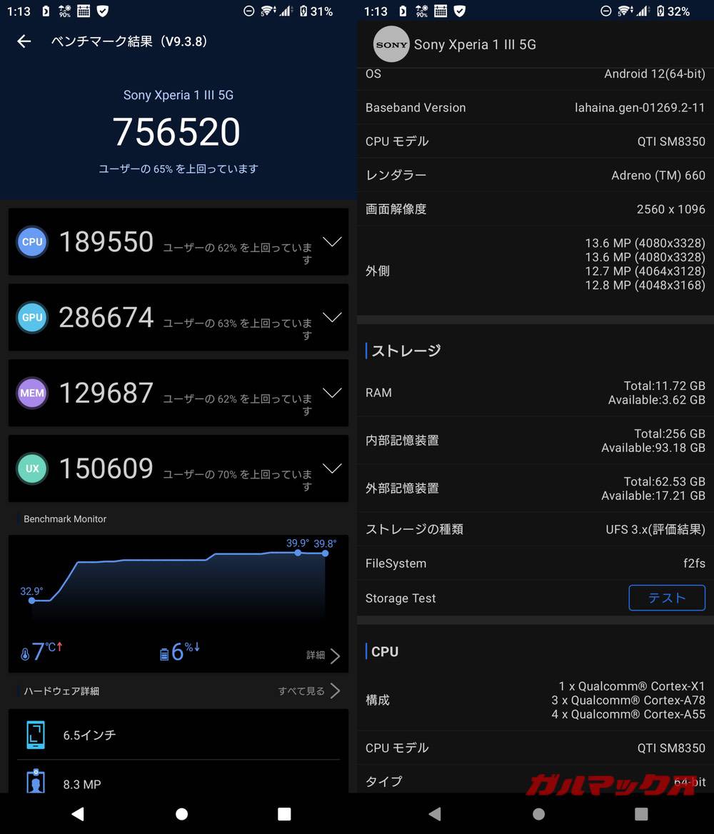 Xperia 1 III antutu-05171248