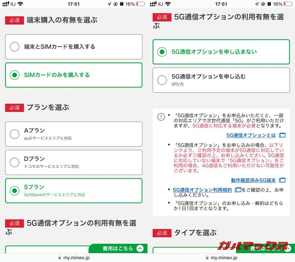 mineo マイそくの申し込み01