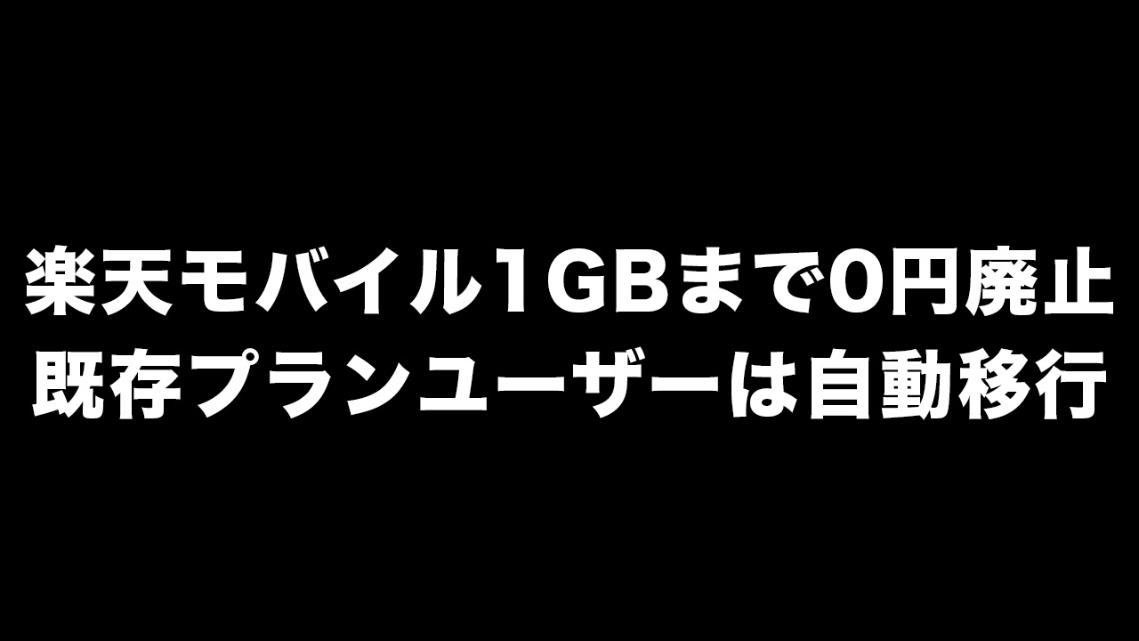 Rakuten UN-LIMIT VII