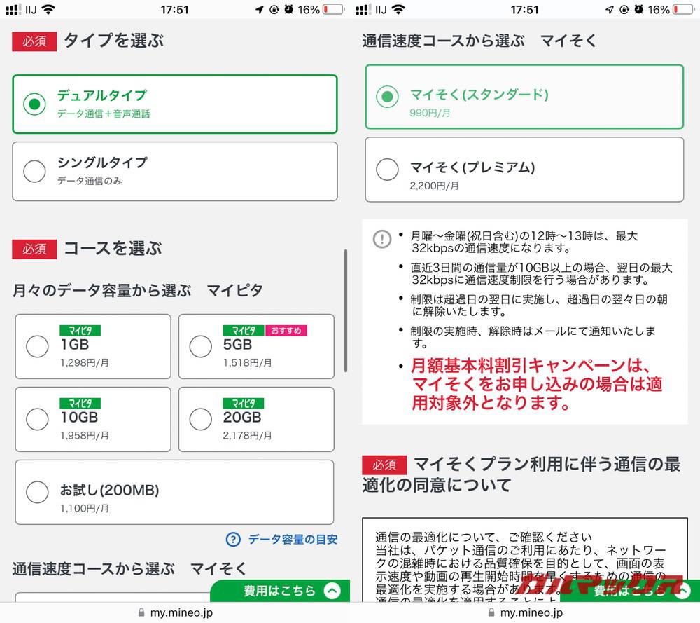 mineo マイそくの申し込み02