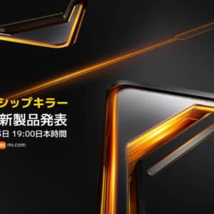 フラッグシップキラー「POCO」日本上陸！プレキャン応募を忘れないように！