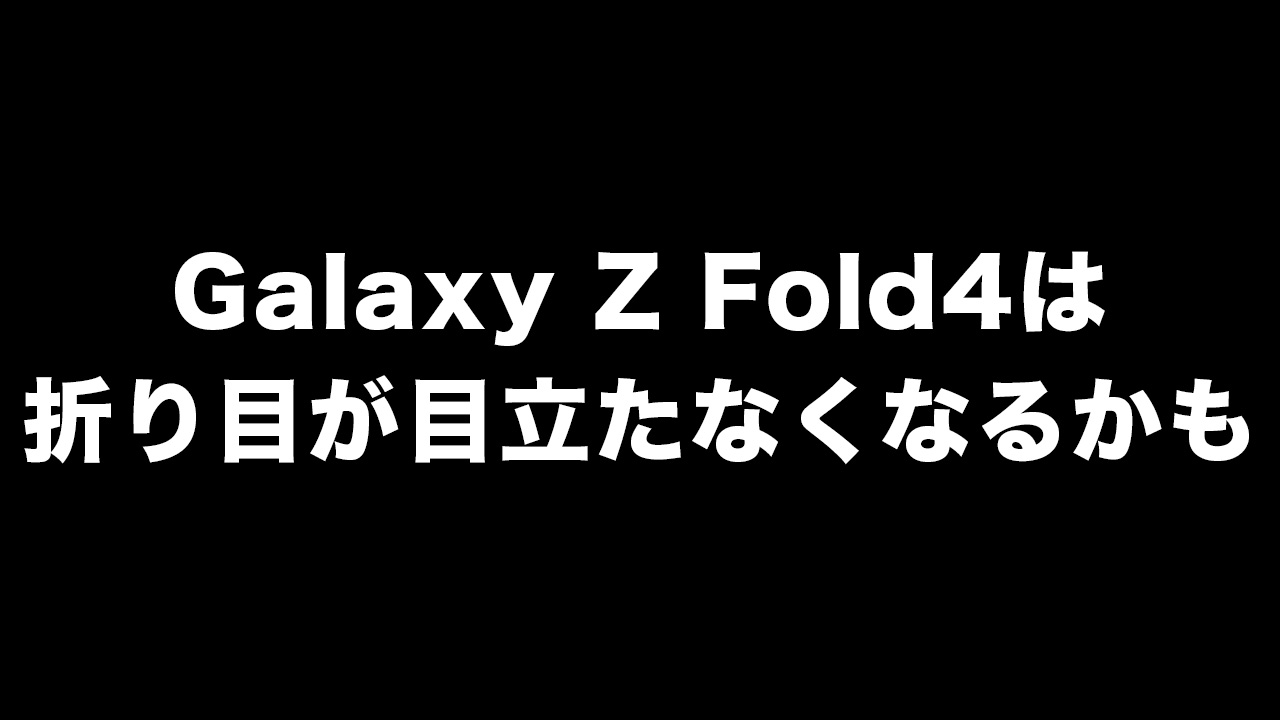 Galaxy Z Fold4