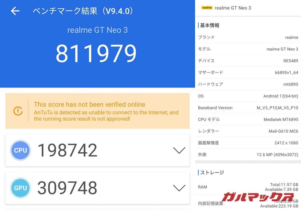Realme GT Neo 3 antutu-06291400