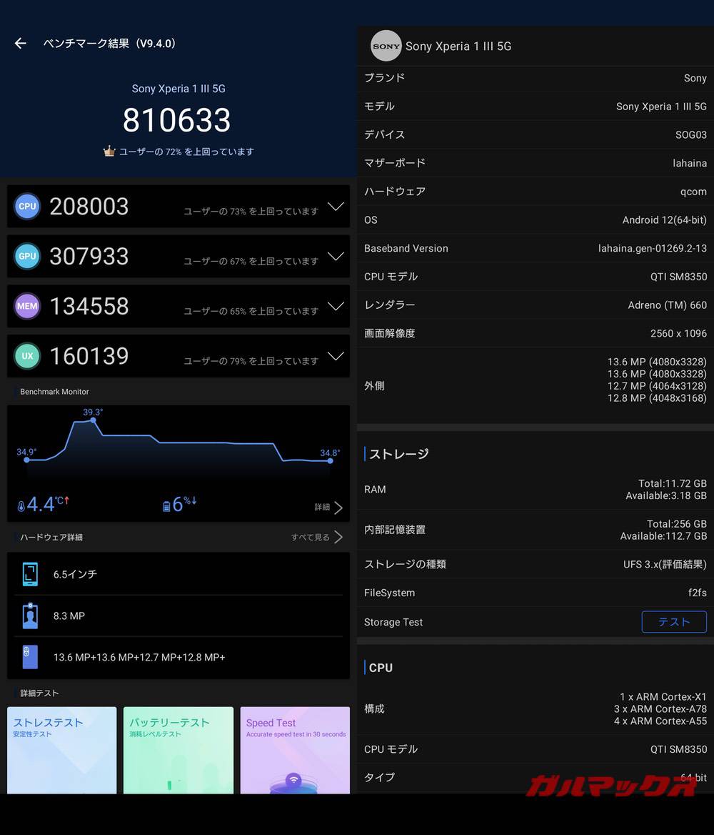 Xperia 1 III antutu-06291423